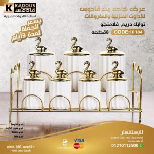 توابل دريم فلامنجو 8 قطعة