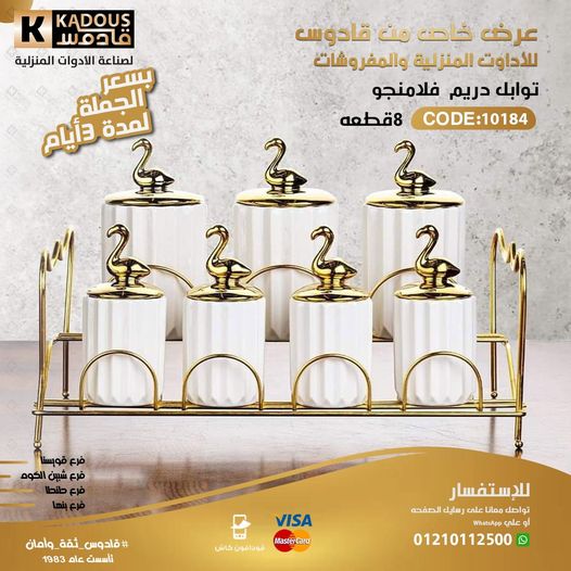 توابل دريم فلامنجو 8 قطعة