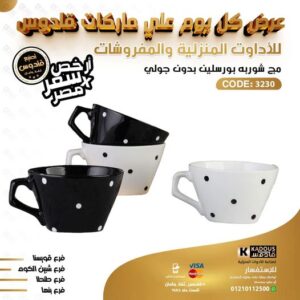 مج شوربة بورسلين بدون جولي