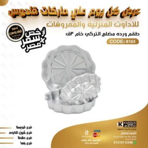 طقم وردة مضلع التركي خام 3 قطعة