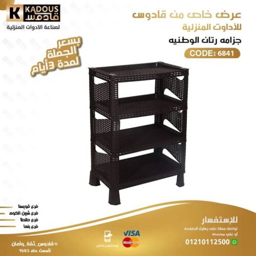 جزامة رتان الوطنية