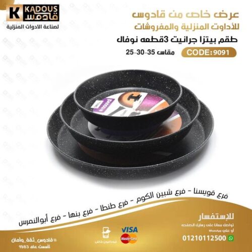 طقم بيتزا جرانيت 3 قطعة نوفال