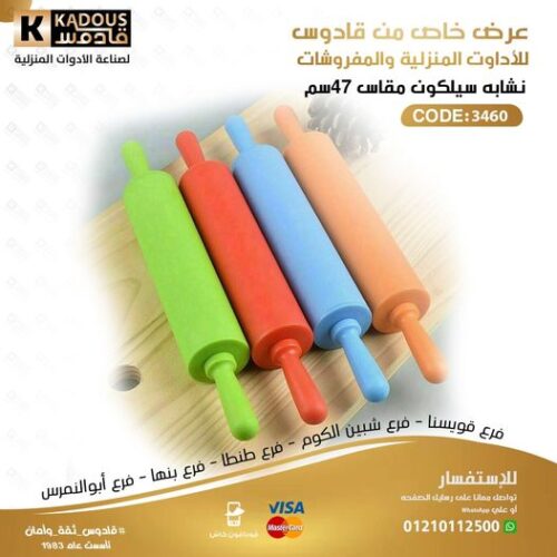 نشابة سيلكون مقاس 47 سم